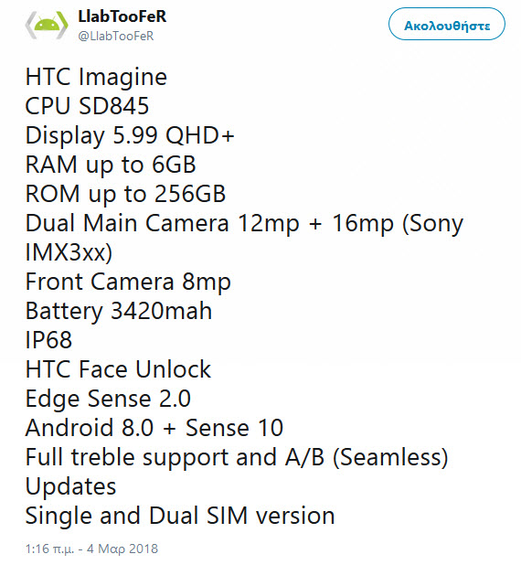 HTC U12 διπλή κάμερα, HTC U12: Διπλή κάμερα και 256GB αποθηκευτικό χώρο δείχνει νέα διαρροή