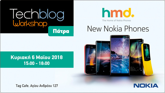 Techblog Workshop Πάτρα 2018 Nokia smartphones, Techblog Workshop στην Πάτρα με τα νέα Nokia smartphones: Κυριακή 6 Μαΐου