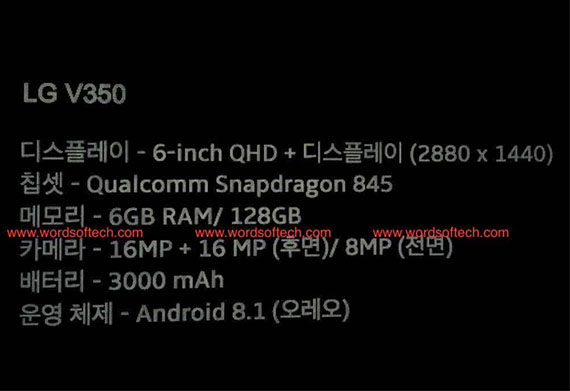 LG V35 ThinQ, LG V35 ThinQ: Έρχεται με Snapdragon 845 SoC, 6GB RAM και 128GB αποθηκευτικού χώρου;