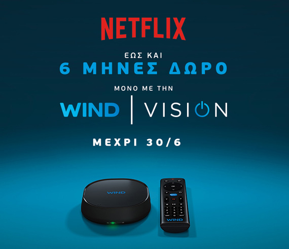 Δώρο Netflix με την WIND VISION έως και τις 30 Ιουνίου, Δώρο Netflix με την WIND VISION έως και τις 30 Ιουνίου