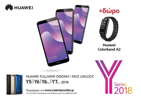 Huawei Y Series 2018 με δώρο το Color Band A2, Huawei Y Series 2018 με δώρο το Color Band A2