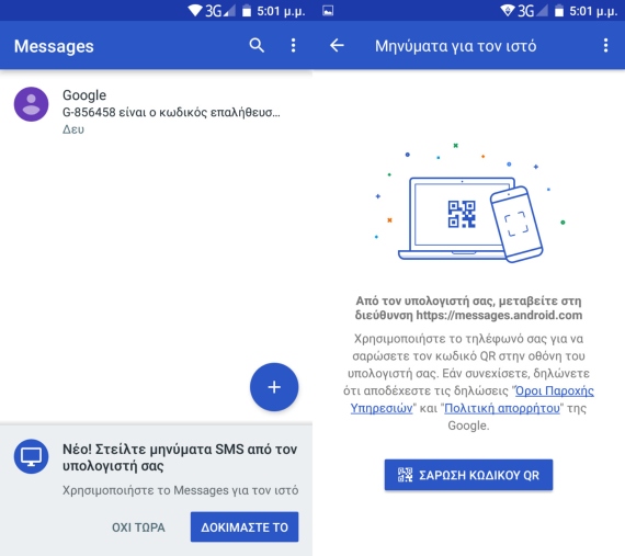 Android Messeges, How to: Πως σετάρουμε την εφαρμογή Android Messages για χρήση στο Web