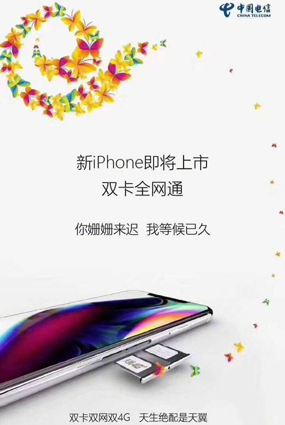 teaser china telecom iphone διπλή κάρτα s, Teaser της China Telecom δείχνει το iPhone Dual SIM