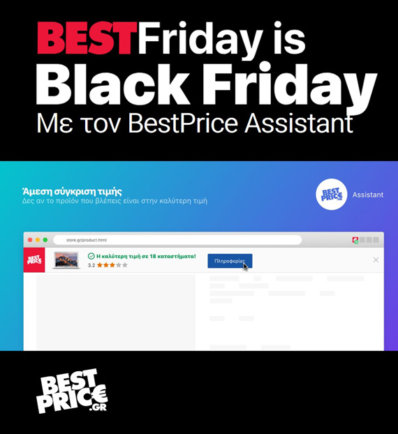BestPrice Assistant Black Friday 2018, BestPrice Assistant: Έξυπνος βοηθός για να την βγάλεις φτηνά φέτος την Black Friday 2018
