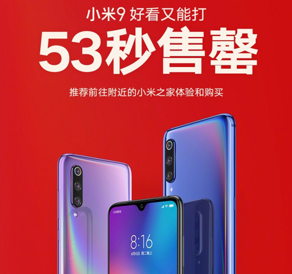 Xiaomi Mi 9, Xiaomi Mi 9: Ξεπούλησε μέσα σε 53 δευτερόλεπτα, στο πρώτο flash sale