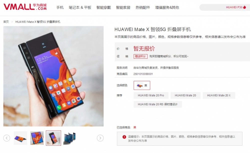 Huawei Mate X τιμή, Huawei Mate X: Βγήκε live η σελίδα προπαραγγελιών, κυκλοφορεί τον Ιούνιο με τιμή 2.300 ευρώ