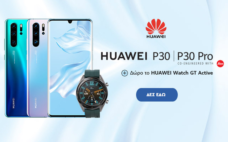 , Ξανά δώρο το Watch GT Active με κάθε αγορά Huawei P30 και P30 Pro