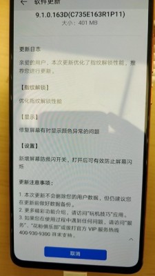 Huawei P30 Pro, Huawei P30 και P30 Pro: Το επόμενο update ενεργοποιεί το DC dimming και βελτιώνει τον in-display fingerprint scanner