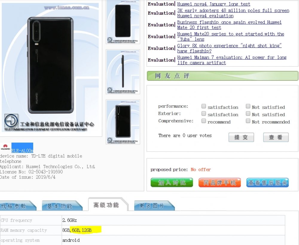 Huawei P30, Huawei P30: Νέα έκδοση με 12GB RAM;