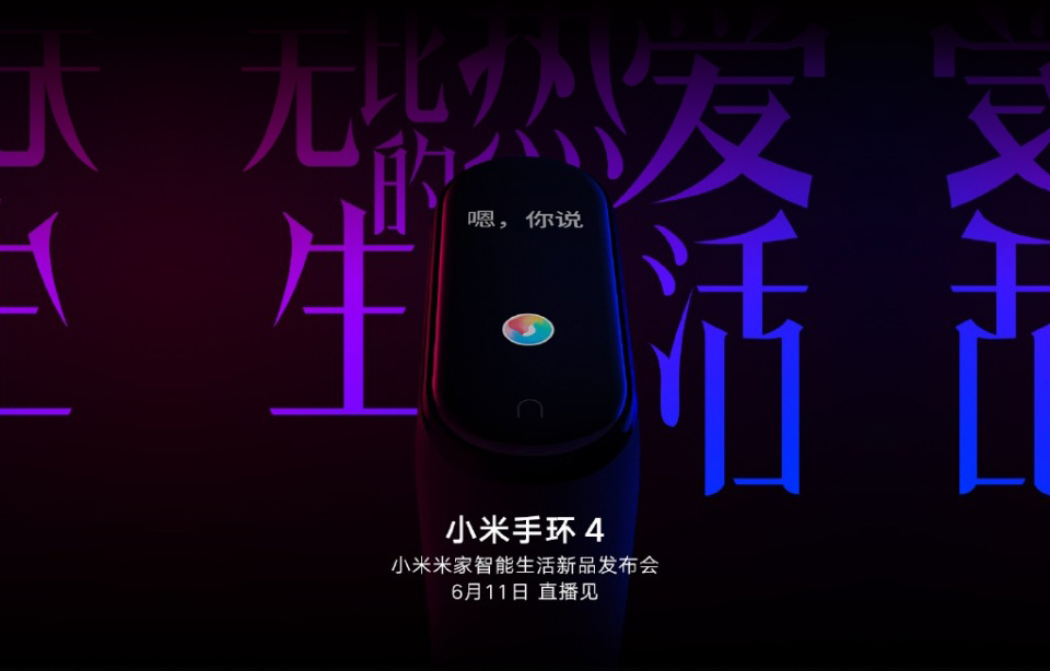 Xiaomi Mi Band 4, Xiaomi Mi Band 4: Έρχεται στις 11 Ιουνίου με NFC, έχγρωμη OLED οθόνη και 135mAh μπαταρία