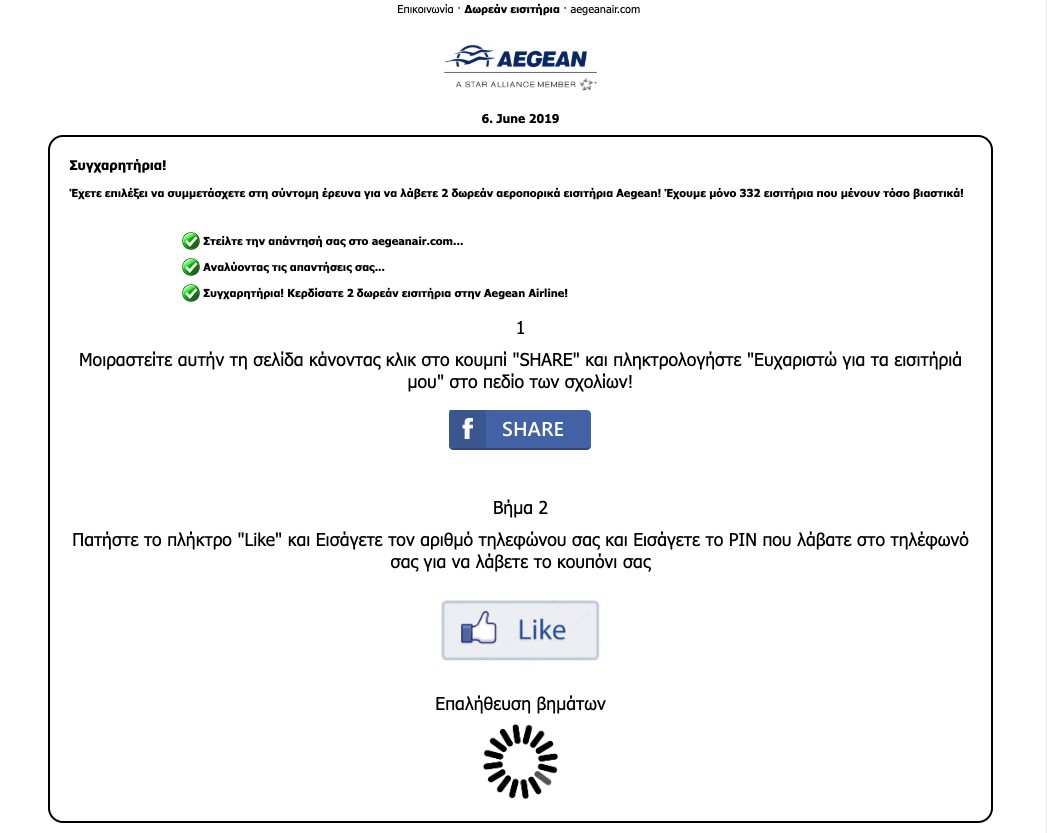 , Δεν θα κερδίσεις ποτέ δωρεάν εισιτήρια με την Aegean στο internet