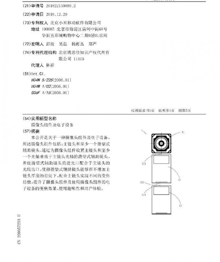 Xiaomi, Xiaomi: Κατέθεσε δίπλωμα ευρεσιτεχνίας για περισκοπική κάμερα με κάθετη τοποθέτηση φακών