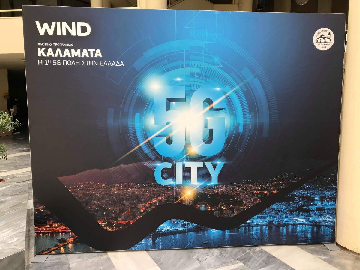 WIND 5G Καλαμάτα, WIND 5G στην Καλαμάτα: Σήμερα ξεκινάει η πιλοτική λειτουργία του δικτύου