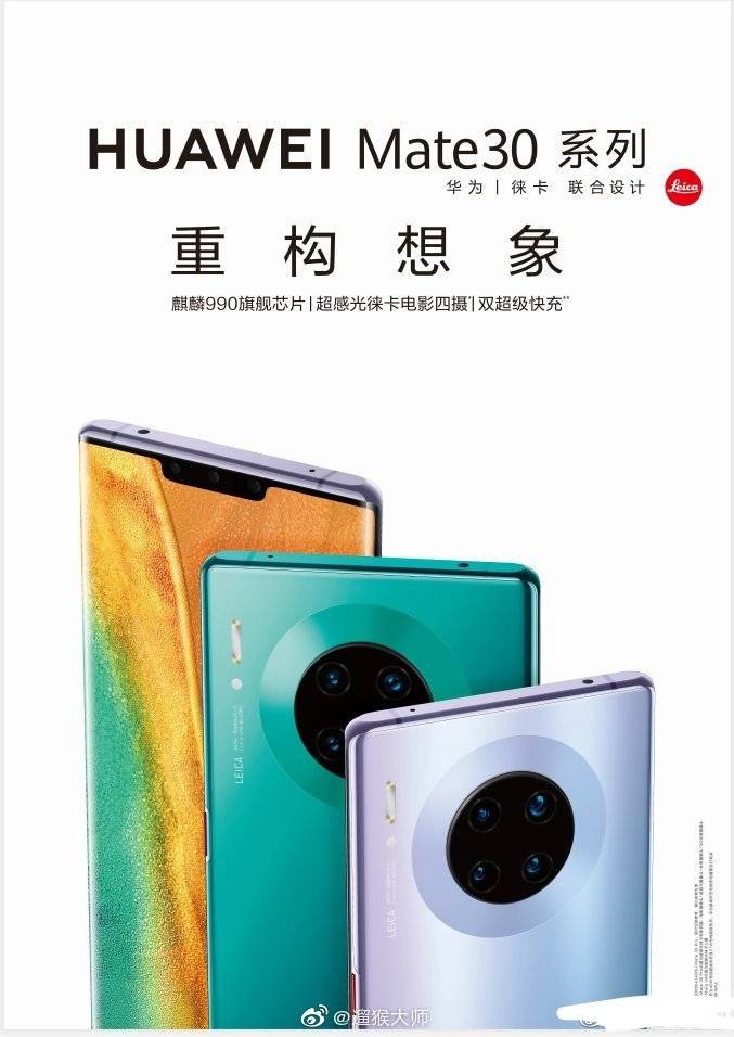 Mate 30 Pro, Huawei Mate 30 Pro: Αποκαλύπτεται μέσα από επίσημο poster