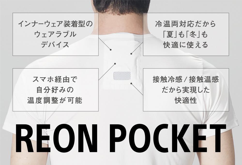 Sony Reon Pocket, Sony Reon Pocket: Προσωπικό φορητό κλιματιστικό [βίντεο]
