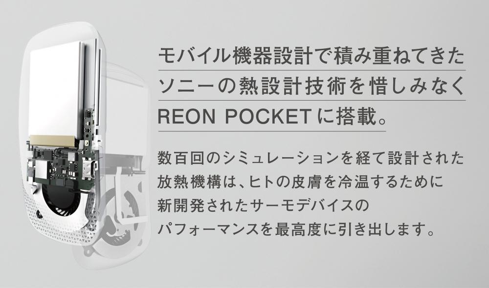 Sony Reon Pocket, Sony Reon Pocket: Προσωπικό φορητό κλιματιστικό [βίντεο]