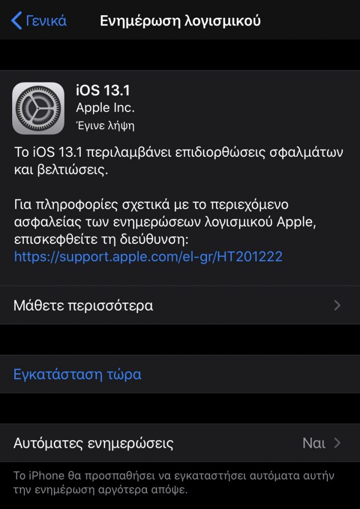 iOS 13.1: Ξεκίνησε η διάθεση της αναβάθμισης και διορθώνει bugs