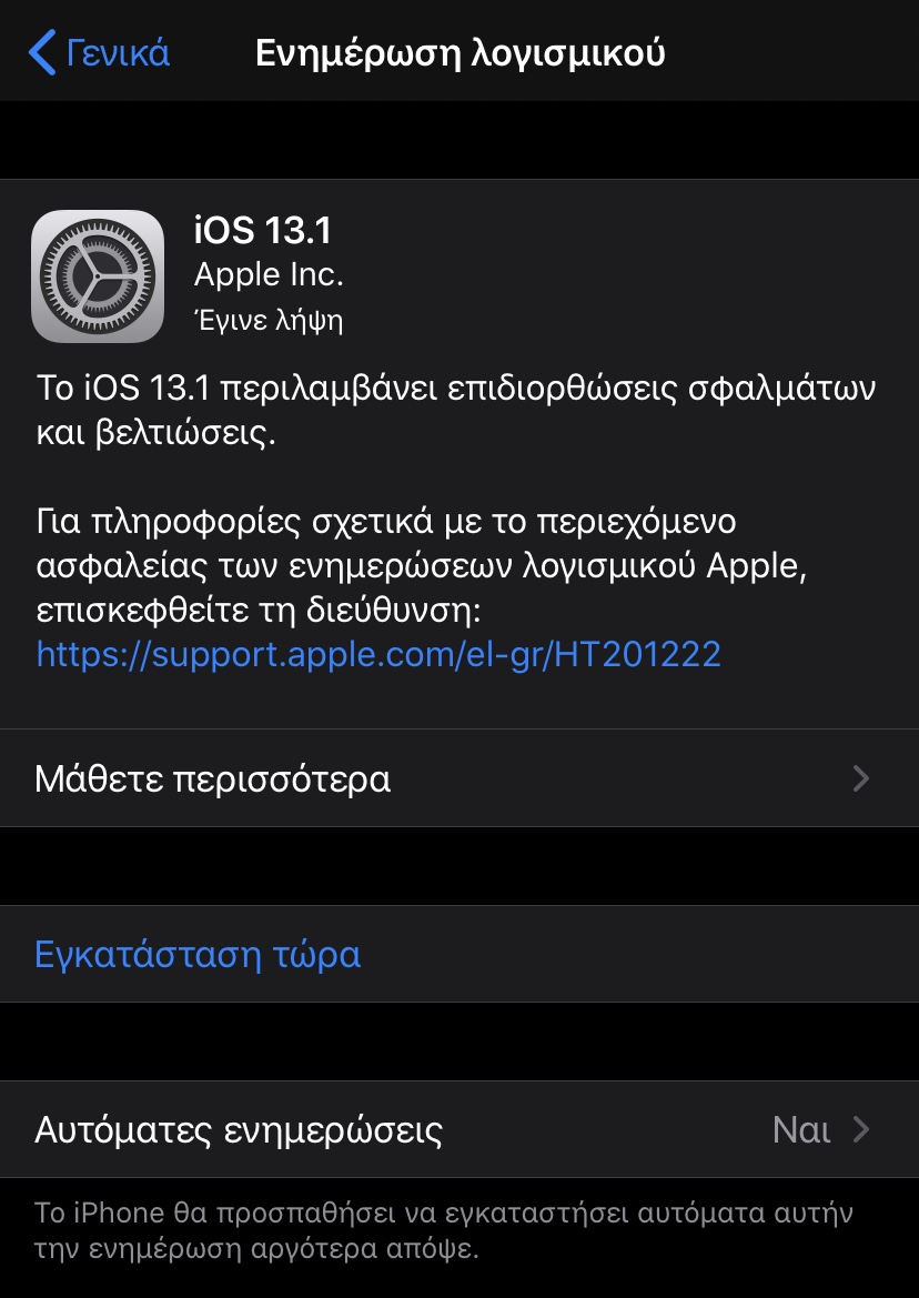 ioS 13.1 διάθεση, iOS 13.1: Ξεκίνησε η διάθεση της αναβάθμισης και διορθώνει bugs