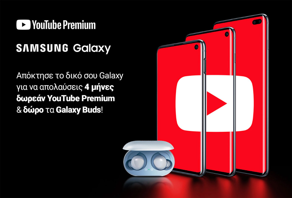 YouTube Premium Galaxy S10, Galaxy Buds αν είσαι 1 από τους 400 τυχερούς