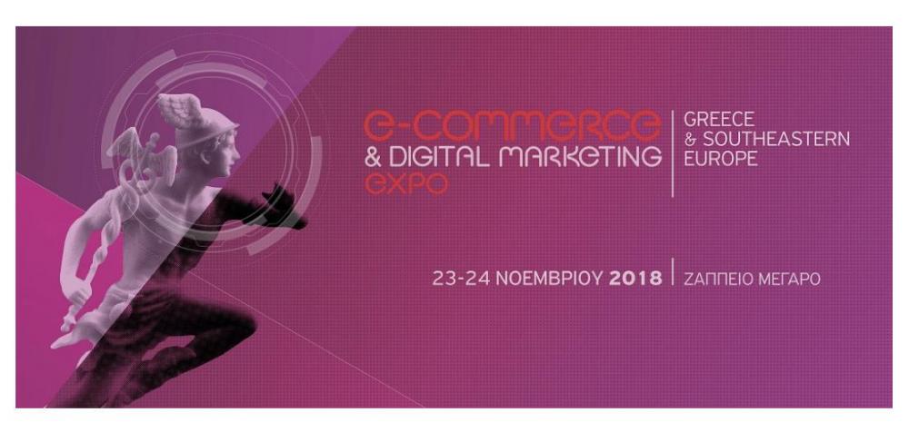 , eCommerce & Digital Marketing Expo 2019 στο Ζάππειο Μέγαρο
