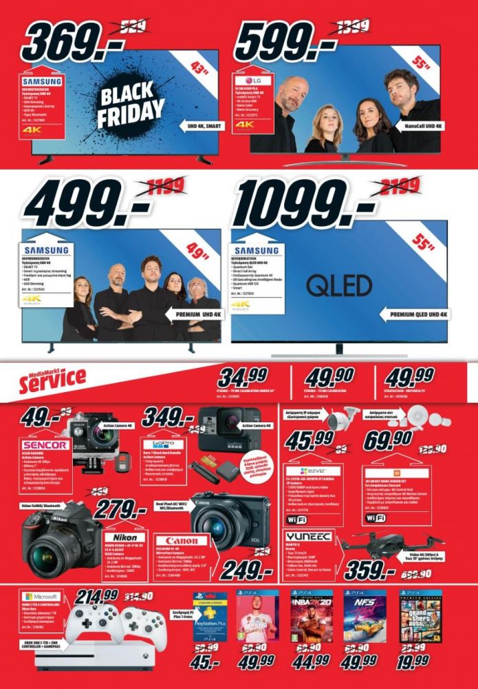 Black Friday 2019 στα Media Markt: Έχουμε στα χέρια μας τον κατάλογο BF