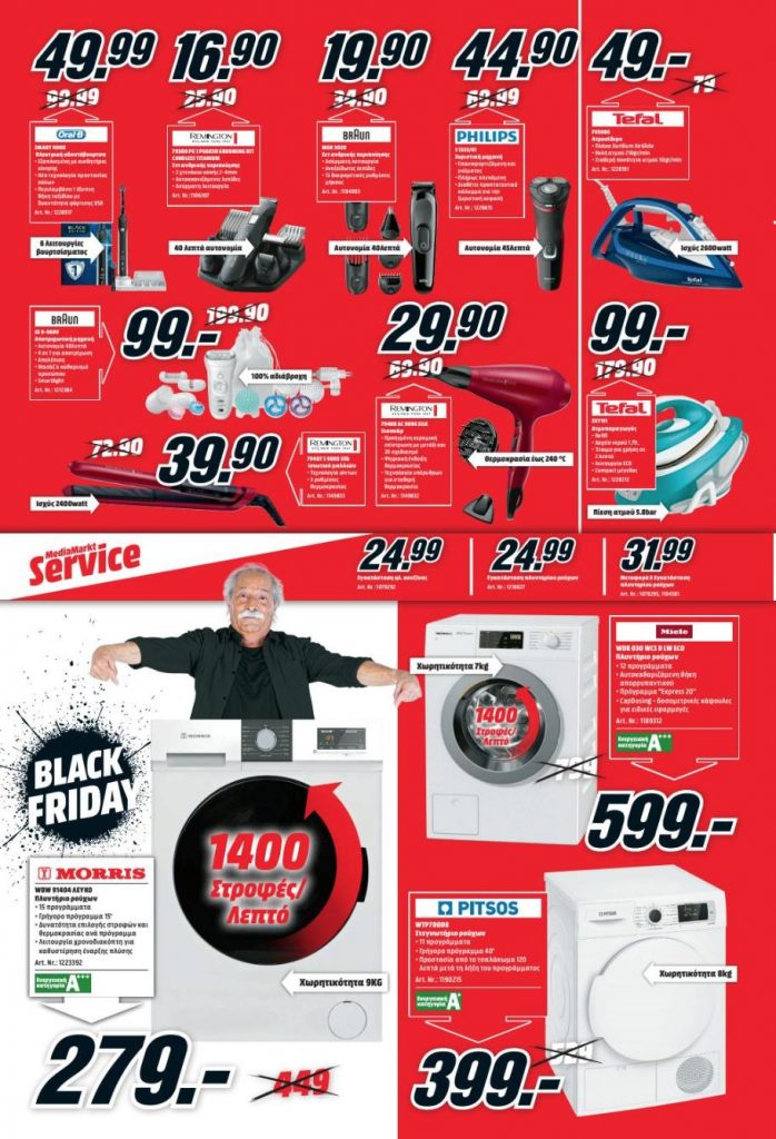 Black Friday 2019 στα Media Markt: Έχουμε στα χέρια μας τον κατάλογο BF