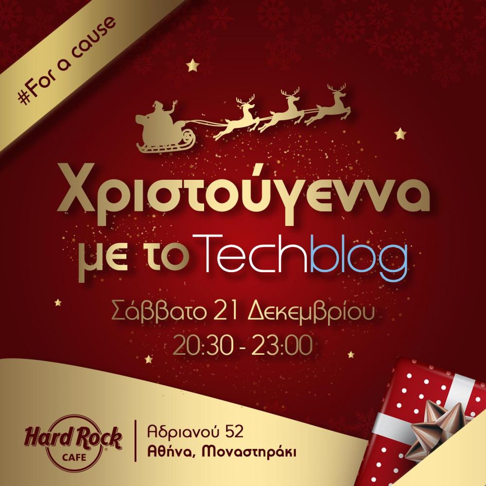 , Χριστούγεννα με το Techblog, για καλό σκοπό [Σάββατο 21 Δεκεμβρίου]