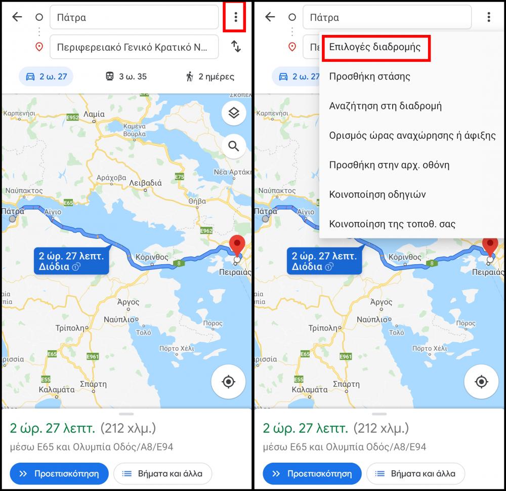 Google Maps, Πώς γλιτώνω τα διόδια με το Google Maps