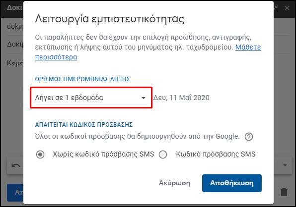 Gmail, Gmail: Μάθε πως να στέλνεις κλειδωμένα email