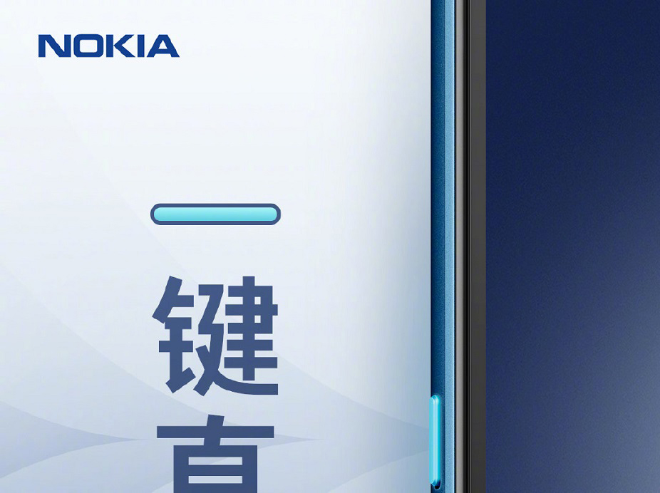 , Η Nokia θα ανακοινώσει νέο smartphone στις 4 Αυγούστου