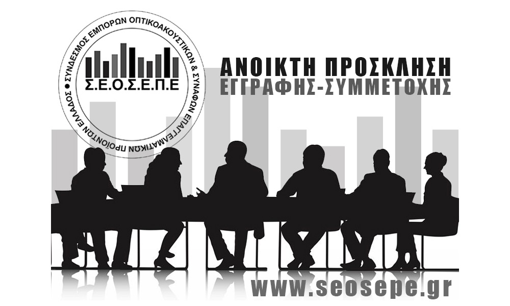 , Ιδρύθηκε ο Σύνδεσμος Εμπόρων Οπτικοακουστικών &#038; Συναφών Επαγγελματικών Προϊόντων Ελλάδος