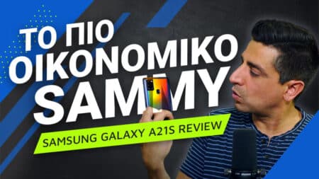 Samsung Galaxy A21s review: Δοκιμάσαμε το πιο οικονομικό smartphone της Samsung