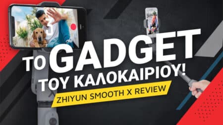 ZHIYUN Smooth X review: Δοκιμάζουμε το gadget του καλοκαιριού!
