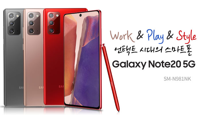 , Samsung Galaxy Note 20: Νέο Mystic Red χρώμα, αποκλειστικά για τη Νότια Κορέα