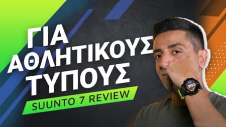 Suunto 7 review: Το smartwatch που θα σε κάνει αθλητή