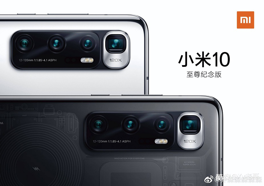 Xiaomi, Xiaomi Mi 10 Ultra: Banner επιβεβαιώνει κάμερα με ζουμ 120x