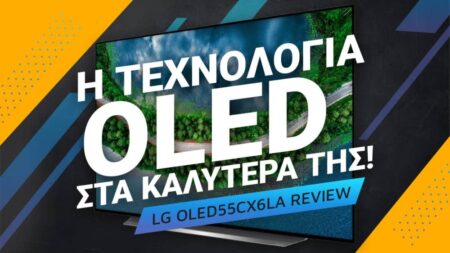 LG OLED55CX6LA review: Η τεχνολογία OLED στα καλύτερά της