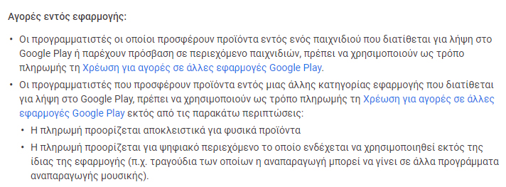 , Η Google θα απαιτεί πλέον από όλα τα apps του Play Store πληρωμές μόνο μέσω Google Play
