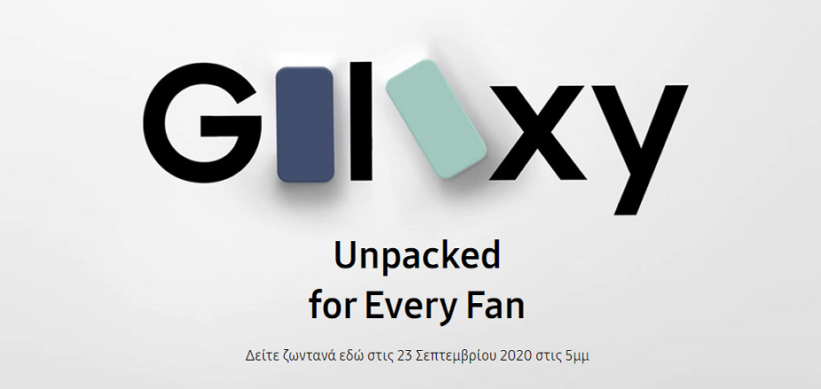 , Samsung Galaxy S20 FE: Ανακοινώνεται στις 23 Σεπτεμβρίου σε νέο Unpacked