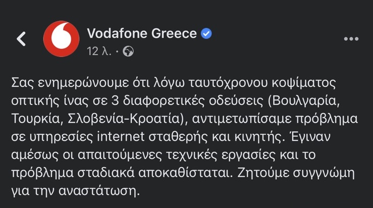 Vodafone, Έπεσε το δίκτυο της Vodafone, προβλήματα σε όλη την Ελλάδα [Updated]