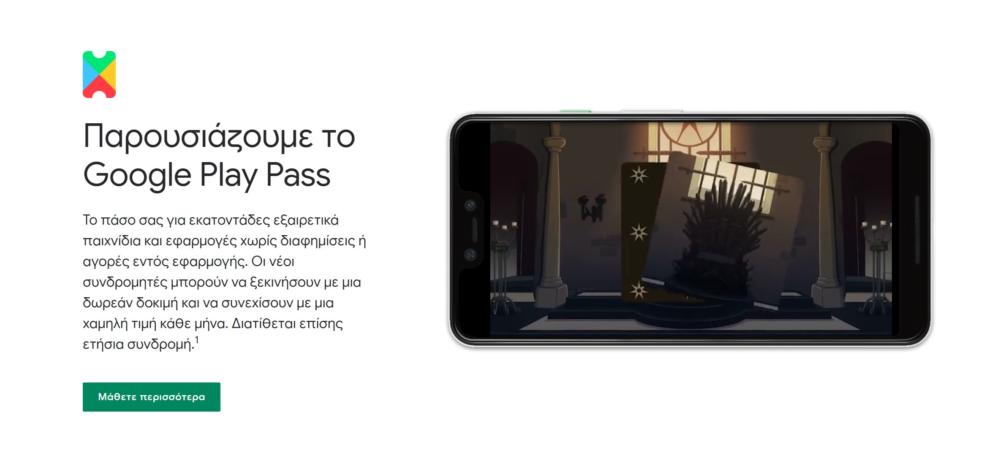 , Google Play Pass: Έρχεται στην Ελλάδα