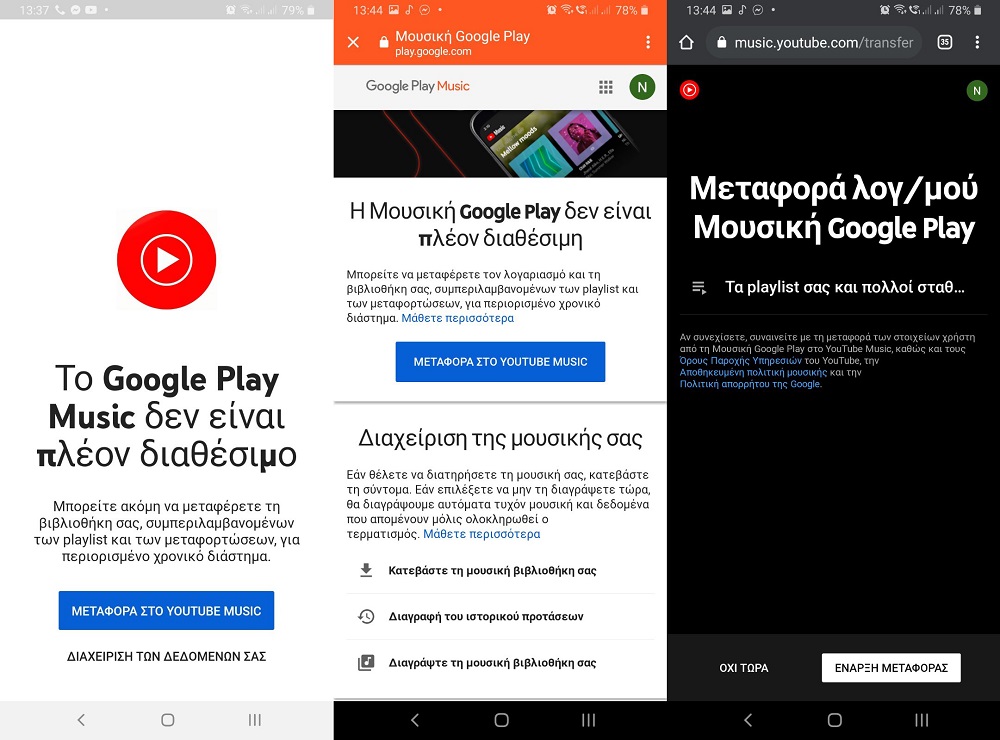 Google Play Music, Google Play Music: Το τέλος της υπηρεσίας και επίσημα