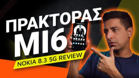 Nokia 8.3 5G review: Πράκτορας MI6