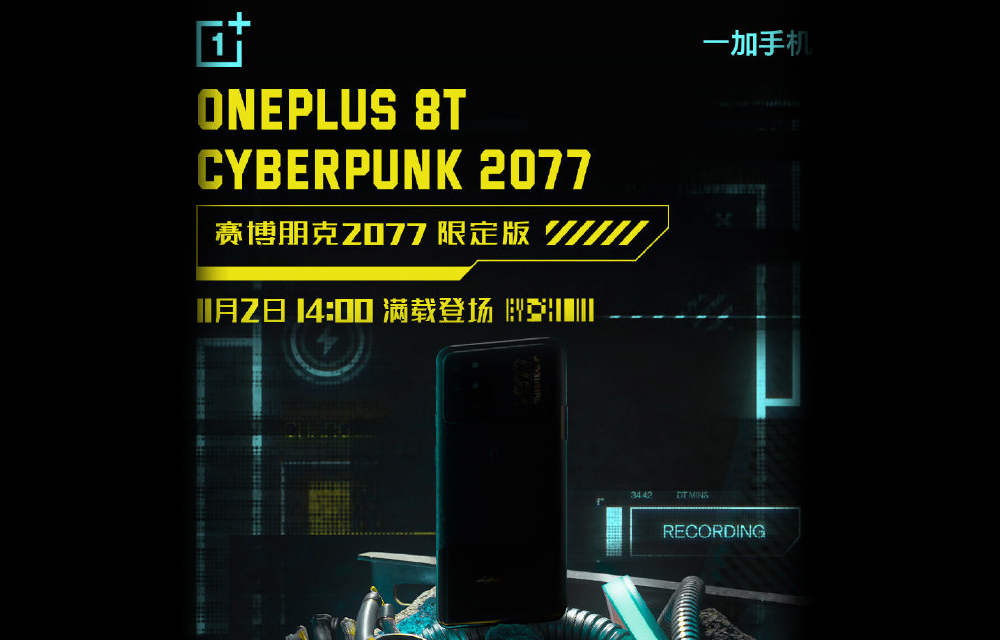 OnePlus 8T Cyberpunk 2077 Edition, OnePlus 8T Cyberpunk 2077 Edition: Το πρώτο teaser αποκαλύπτει διαφορετικό module