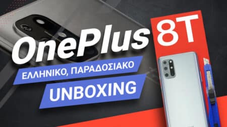 OnePlus 8T: Παραδοσιακό, ελληνικό unboxing video