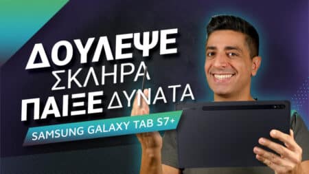 Samsung Galaxy Tab S7 + review: Δούλεψε σκληρά, παίξε δυνατά