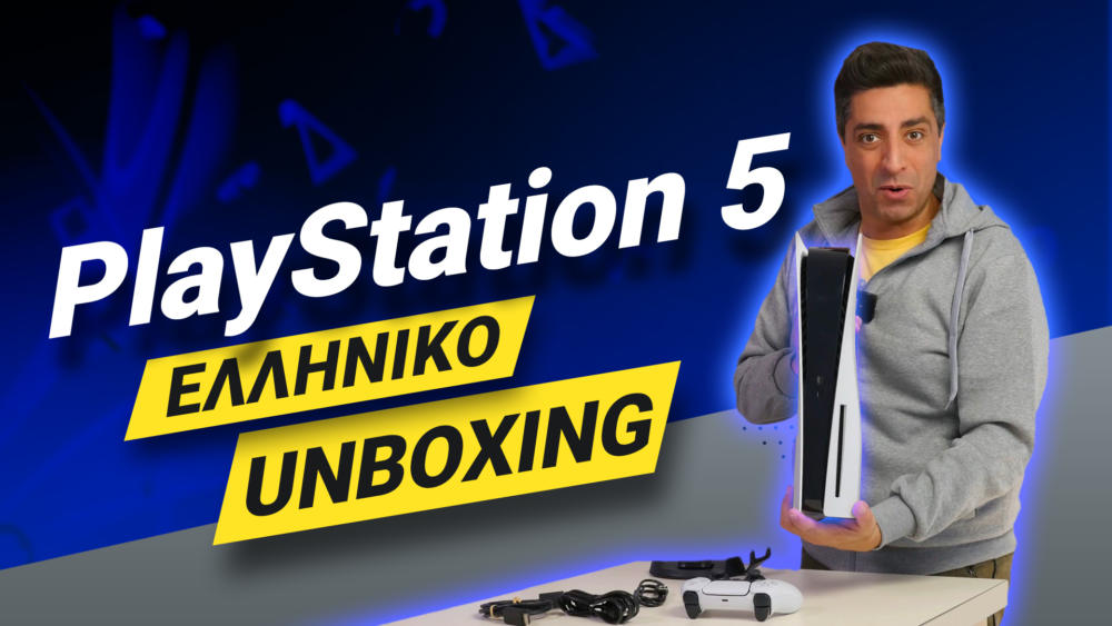, PlayStation 5 ελληνικό unboxing video