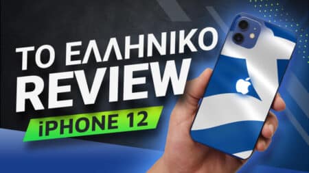 iPhone 12 review: Το ελληνικό
