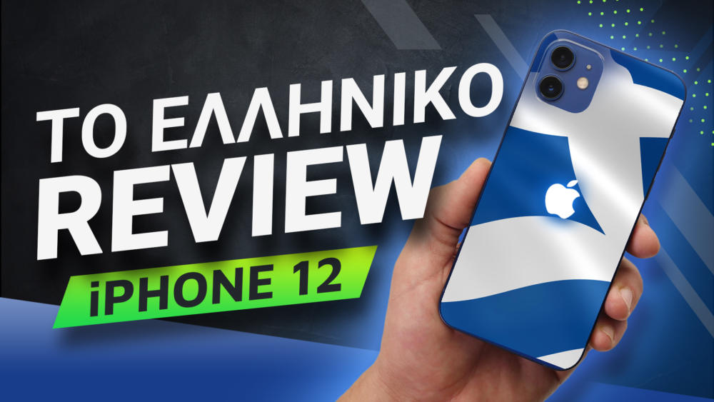 , iPhone 12 review: Το ελληνικό