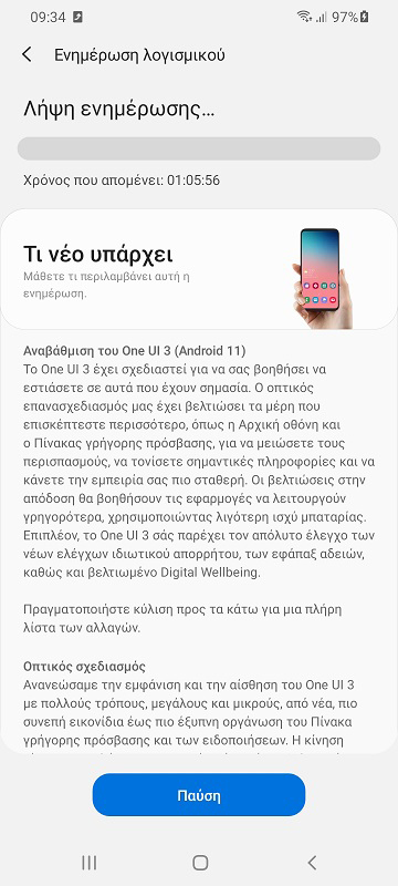 Galaxy S20+, Samsung Galaxy S20+: Ξεκίνησε η αναβάθμιση Android 11 στην Ελλάδα